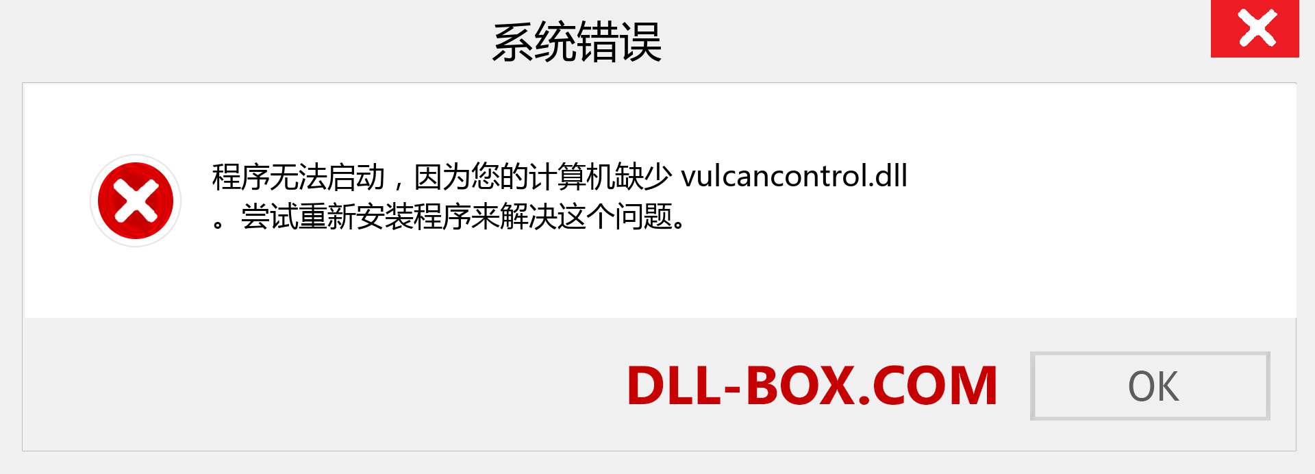 vulcancontrol.dll 文件丢失？。 适用于 Windows 7、8、10 的下载 - 修复 Windows、照片、图像上的 vulcancontrol dll 丢失错误